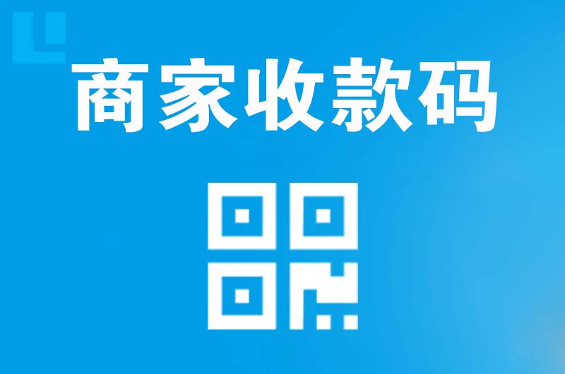 蛟河拉卡拉商家收款码