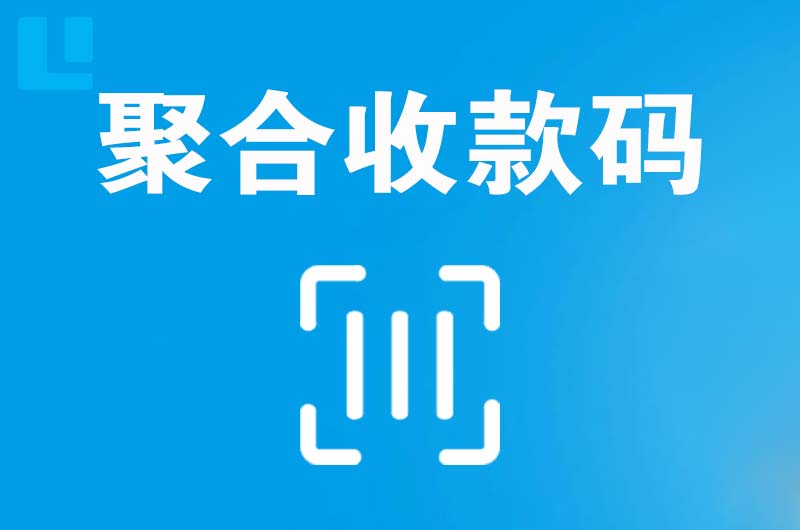 蛟河拉卡拉聚合收款码